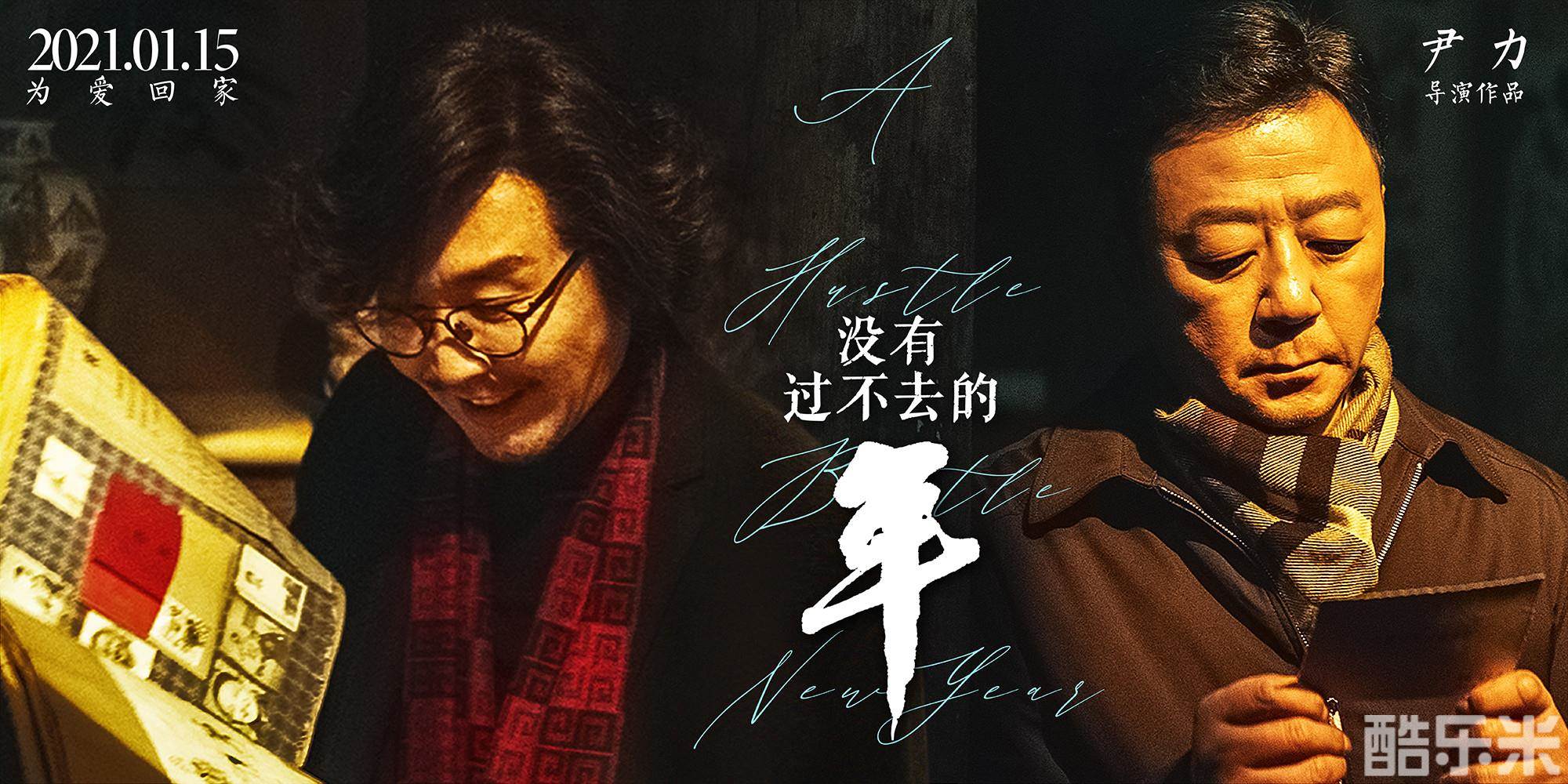 没有过不去的年