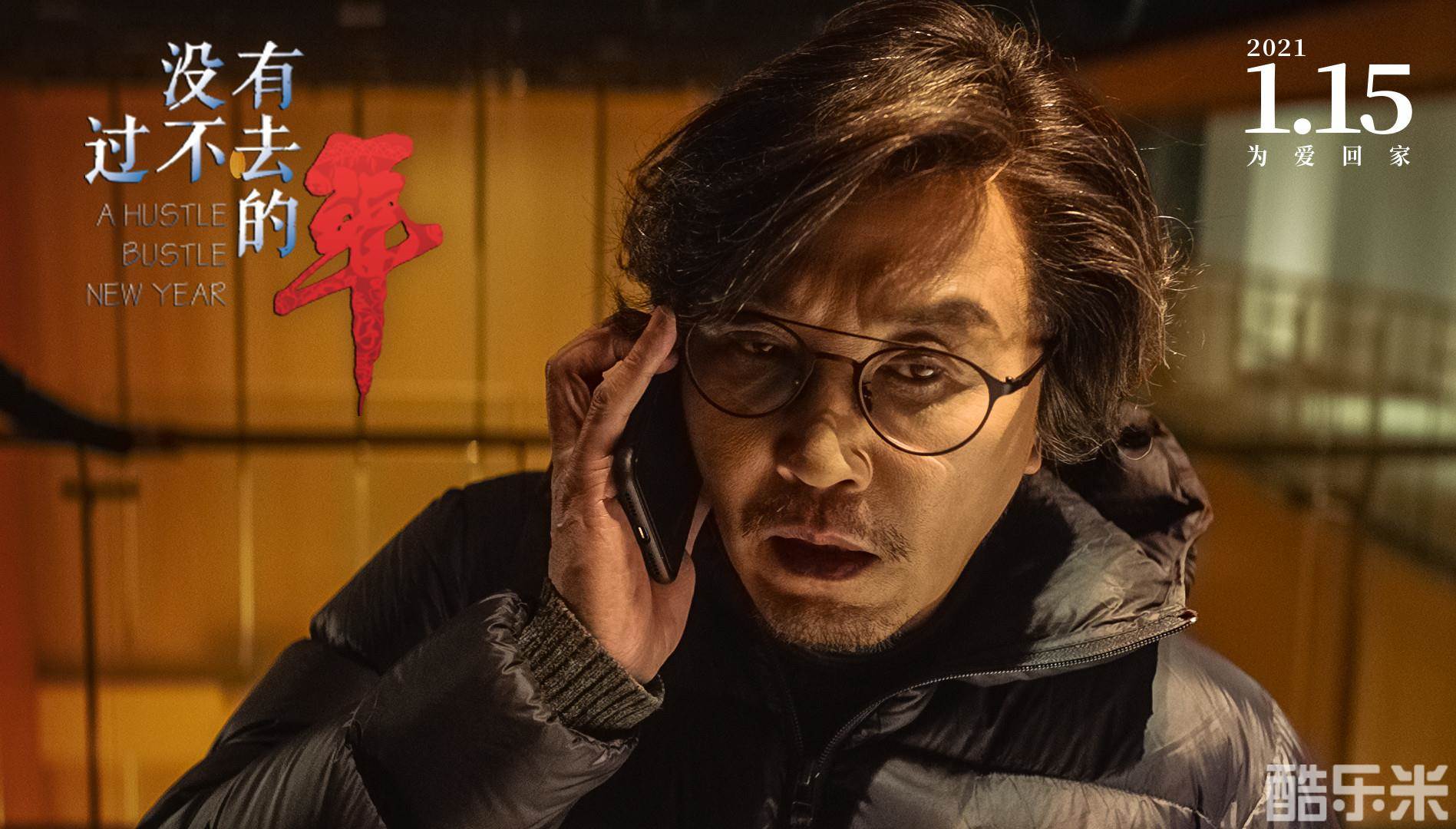 没有过不去的年