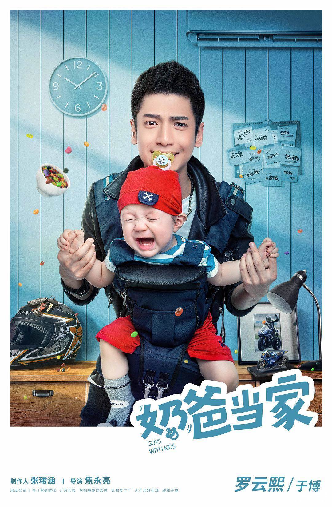 奶爸当家