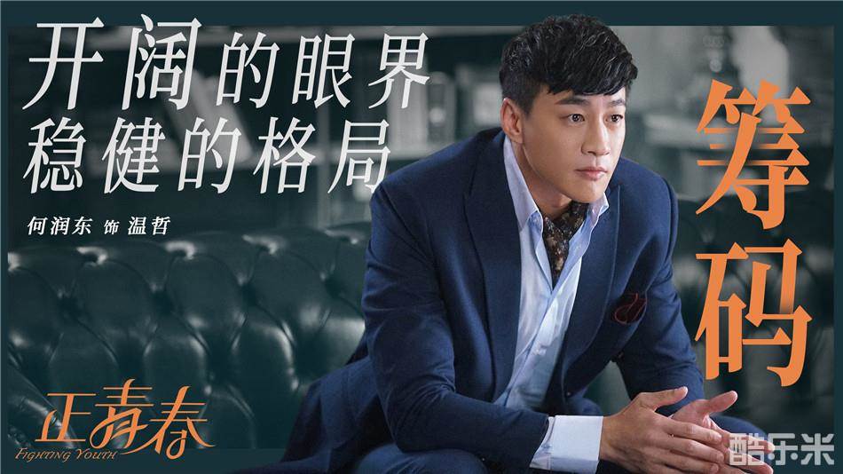 正青春
