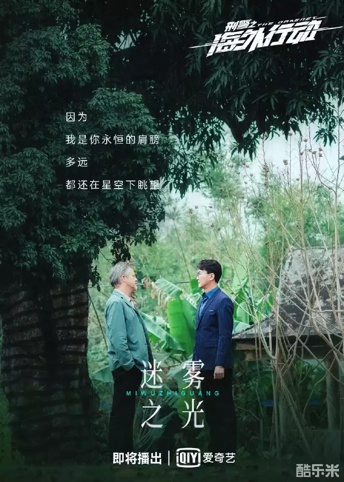 刑警之海外行动