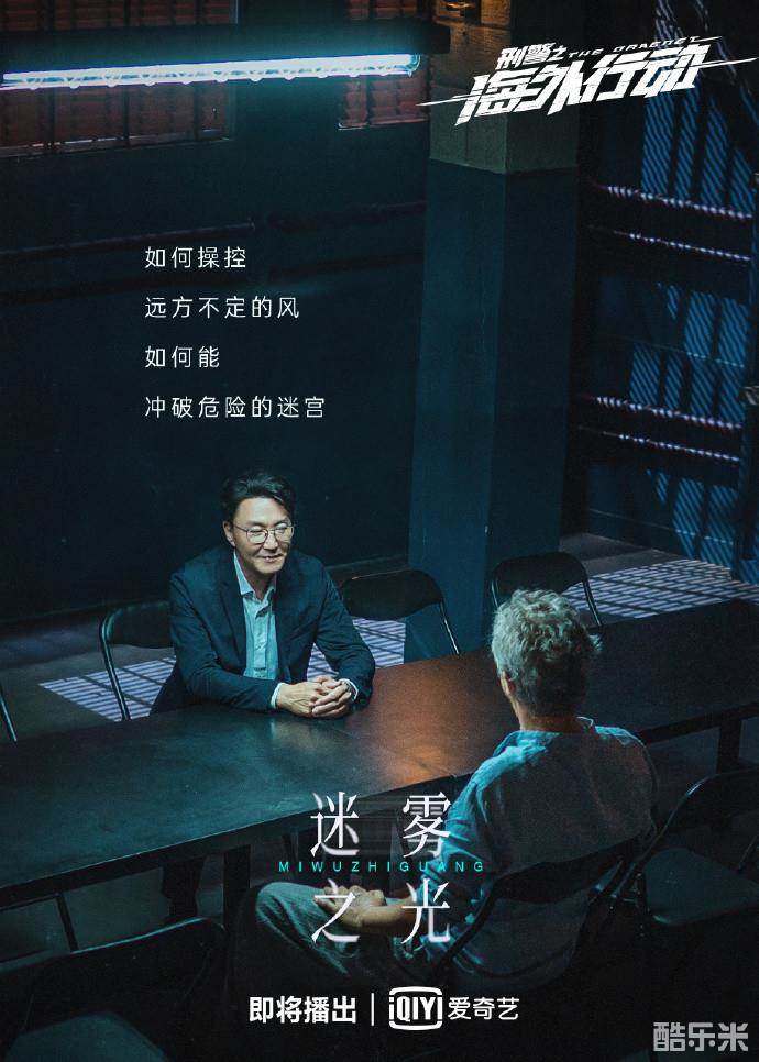 刑警之海外行动