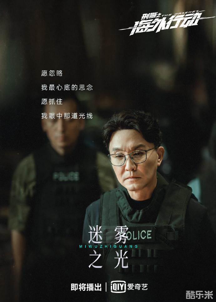刑警之海外行动