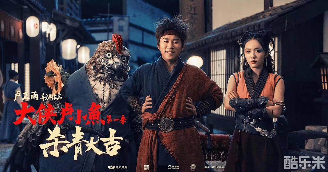 大侠卢小鱼之夕阳红战队