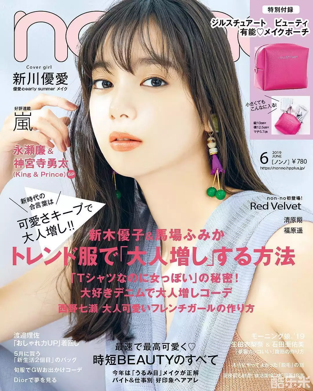新川优爱