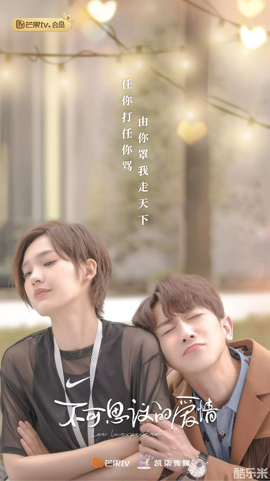 不可思议的爱情