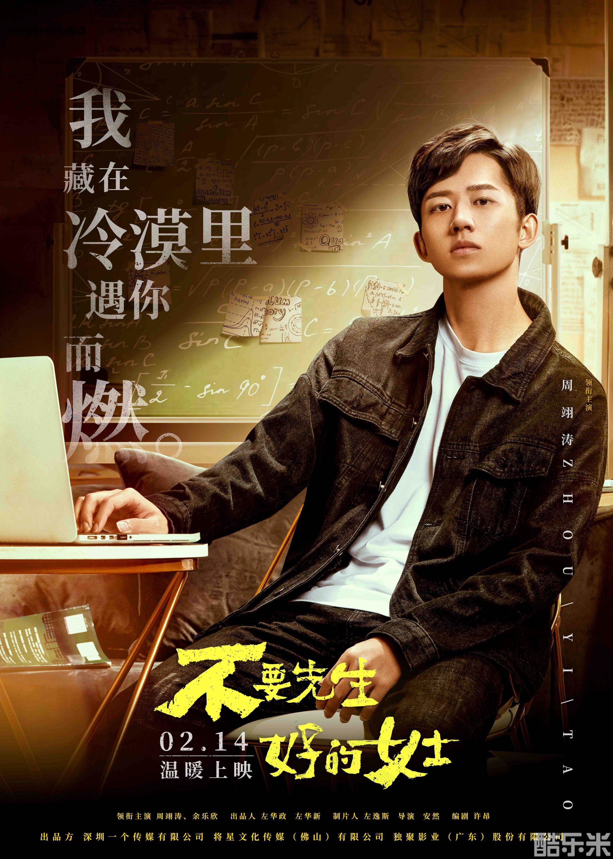 不要先生与好的女士