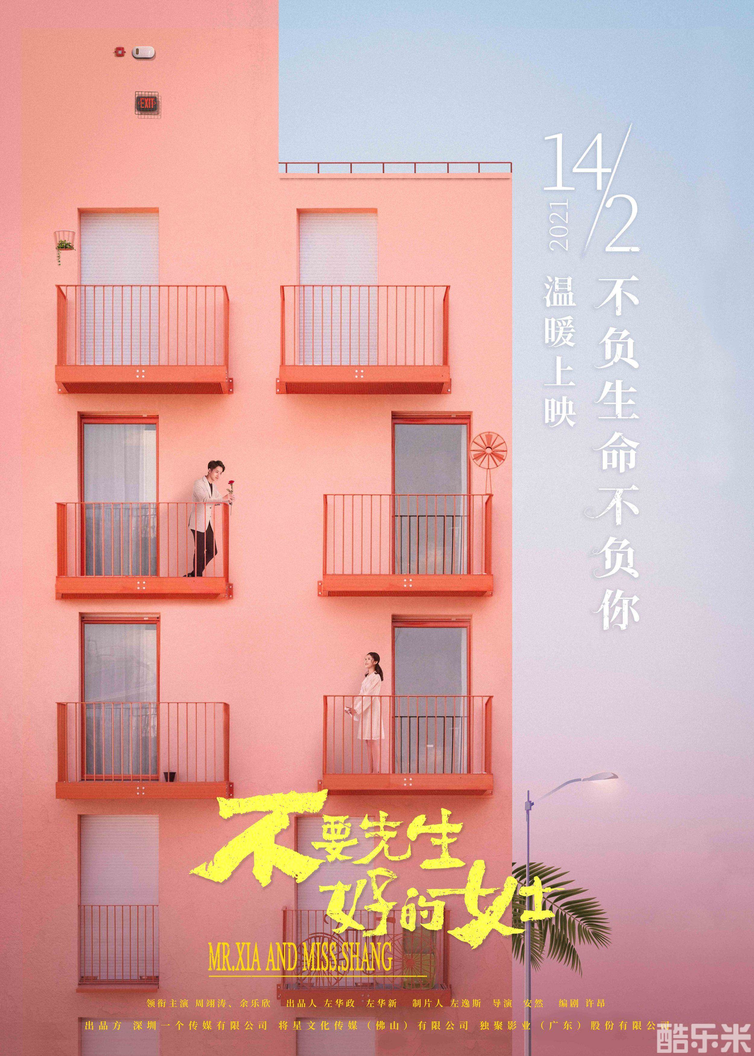 不要先生与好的女士