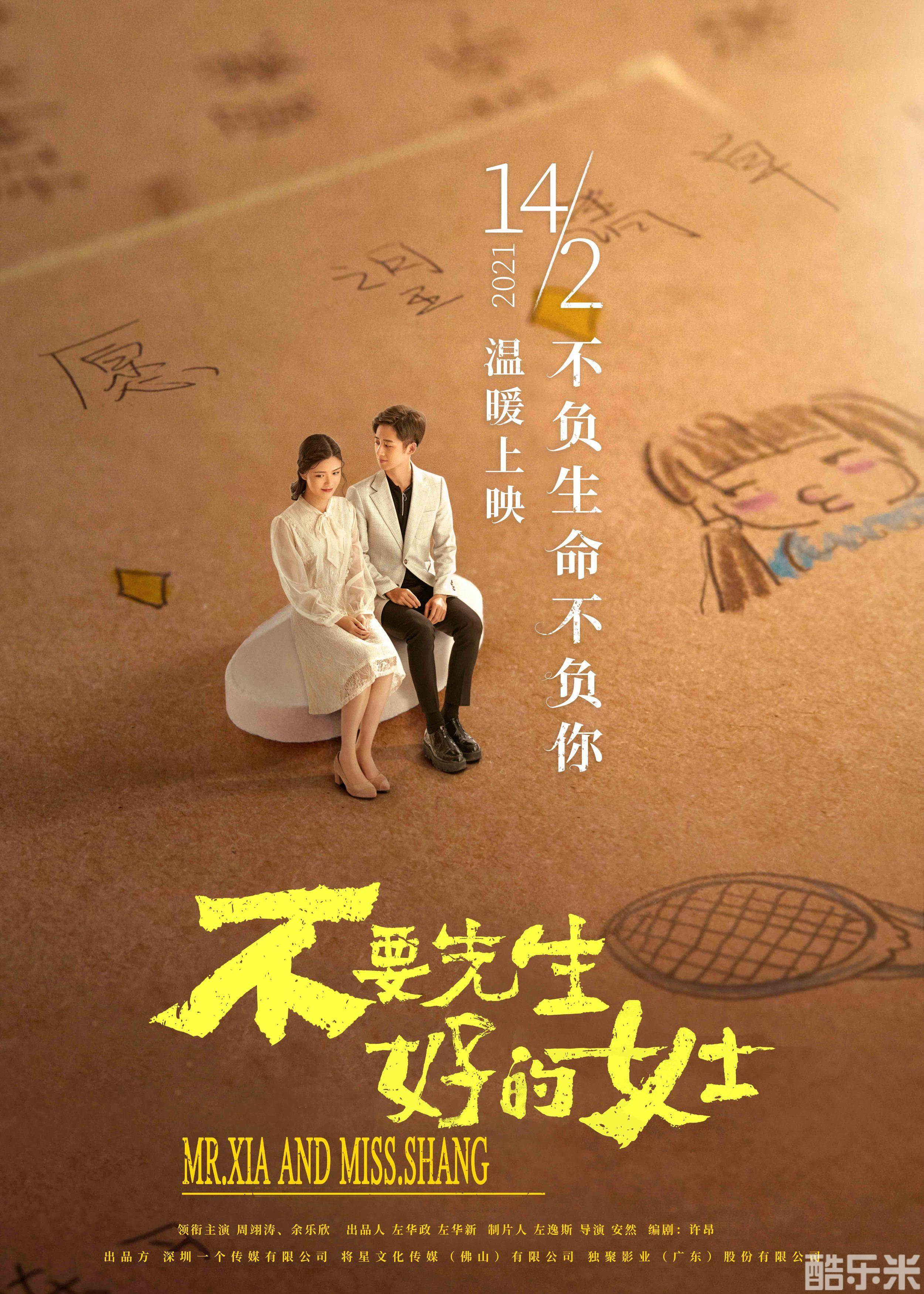 不要先生与好的女士