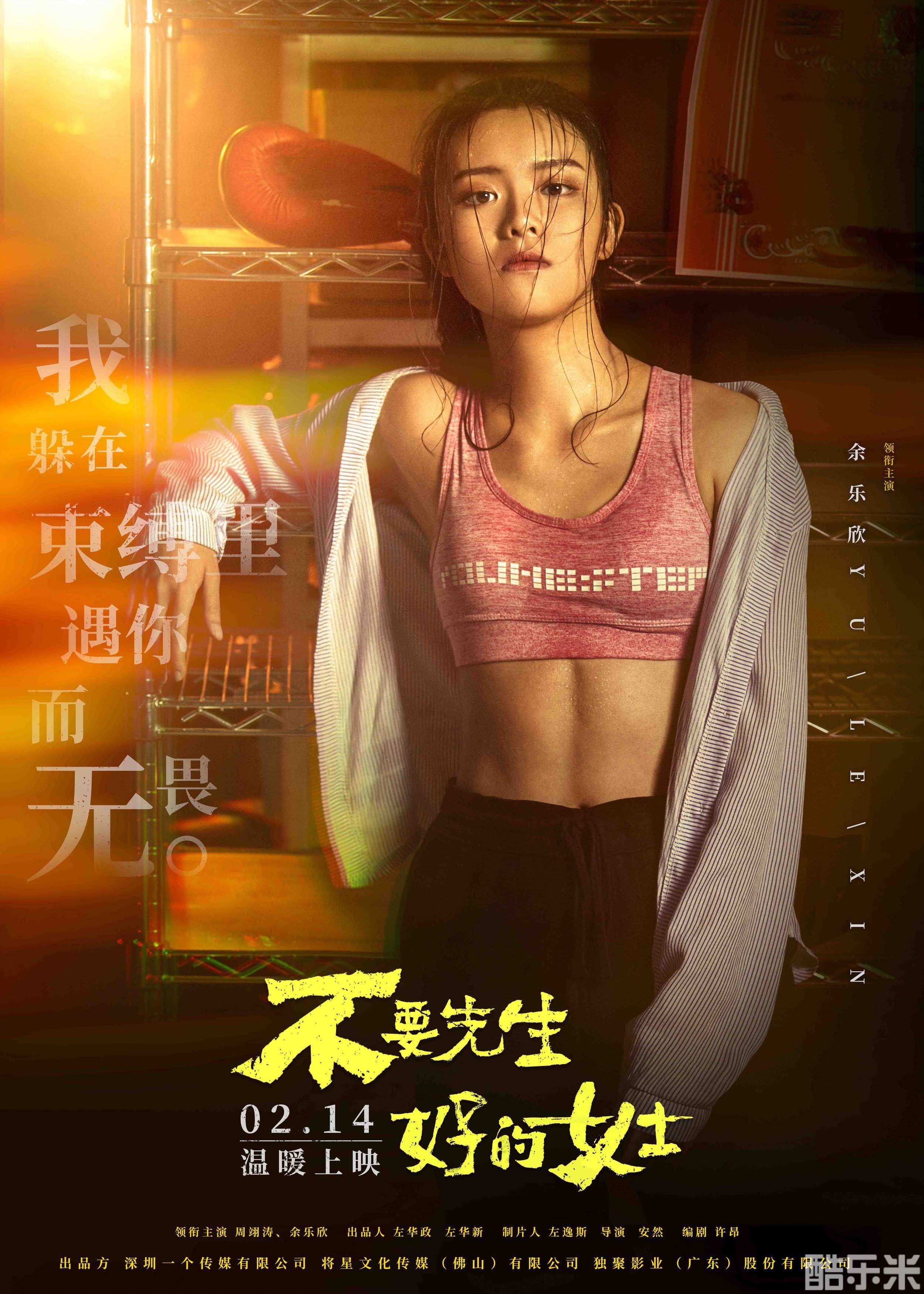 不要先生与好的女士