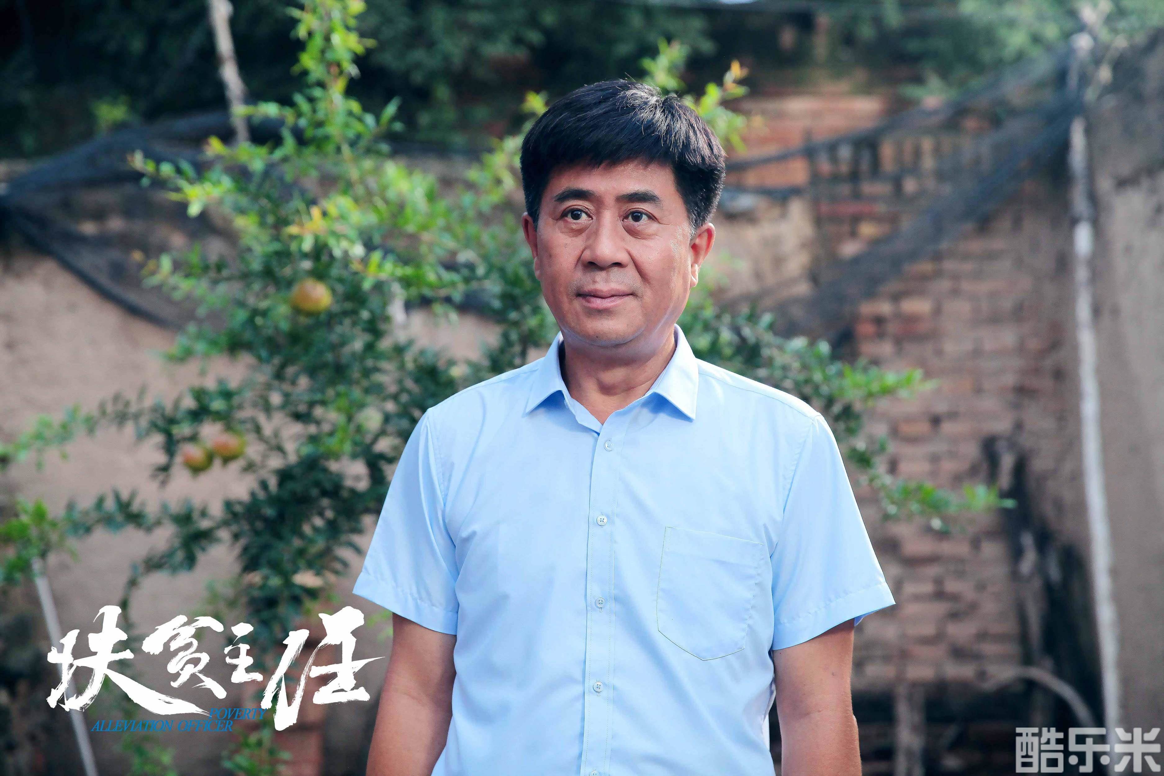 扶贫主任