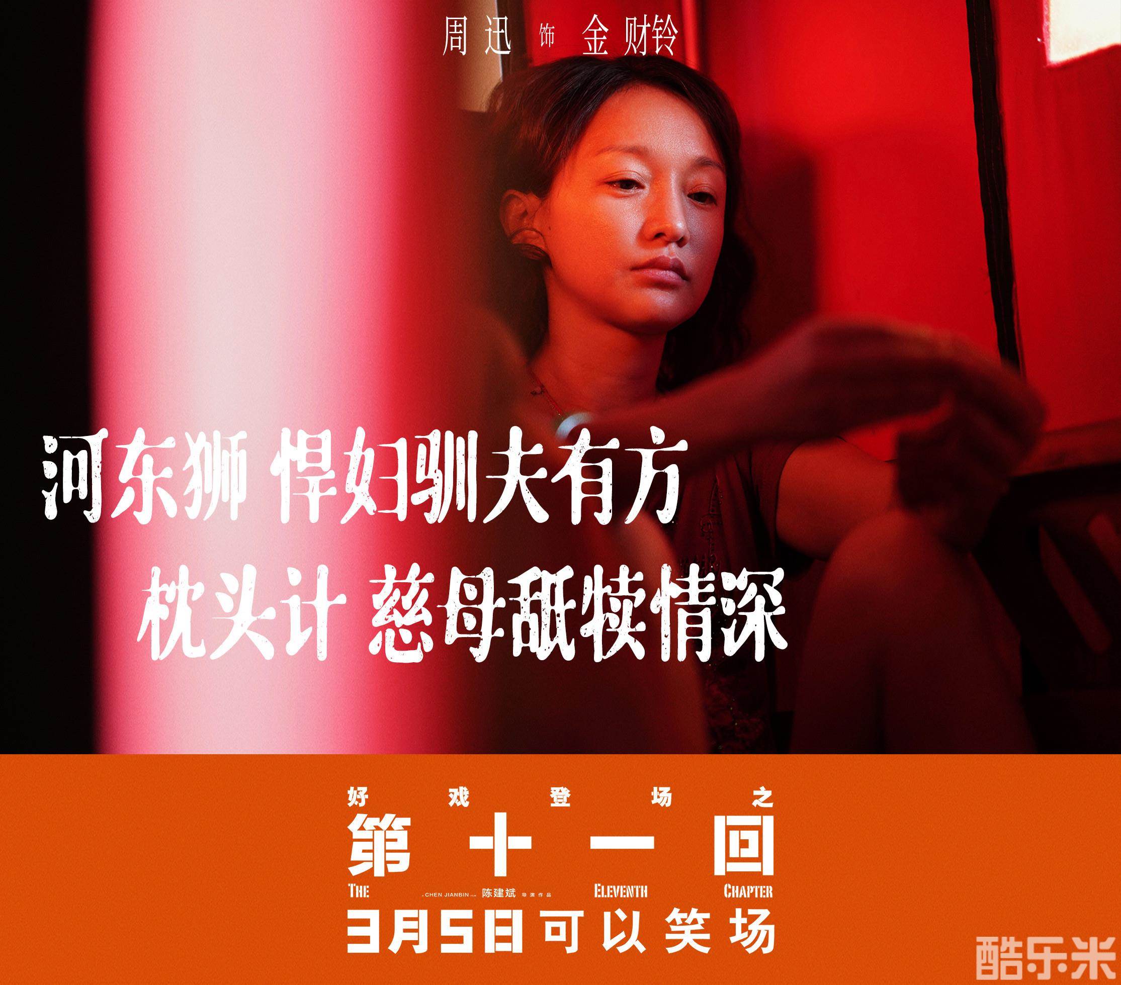 第十一回