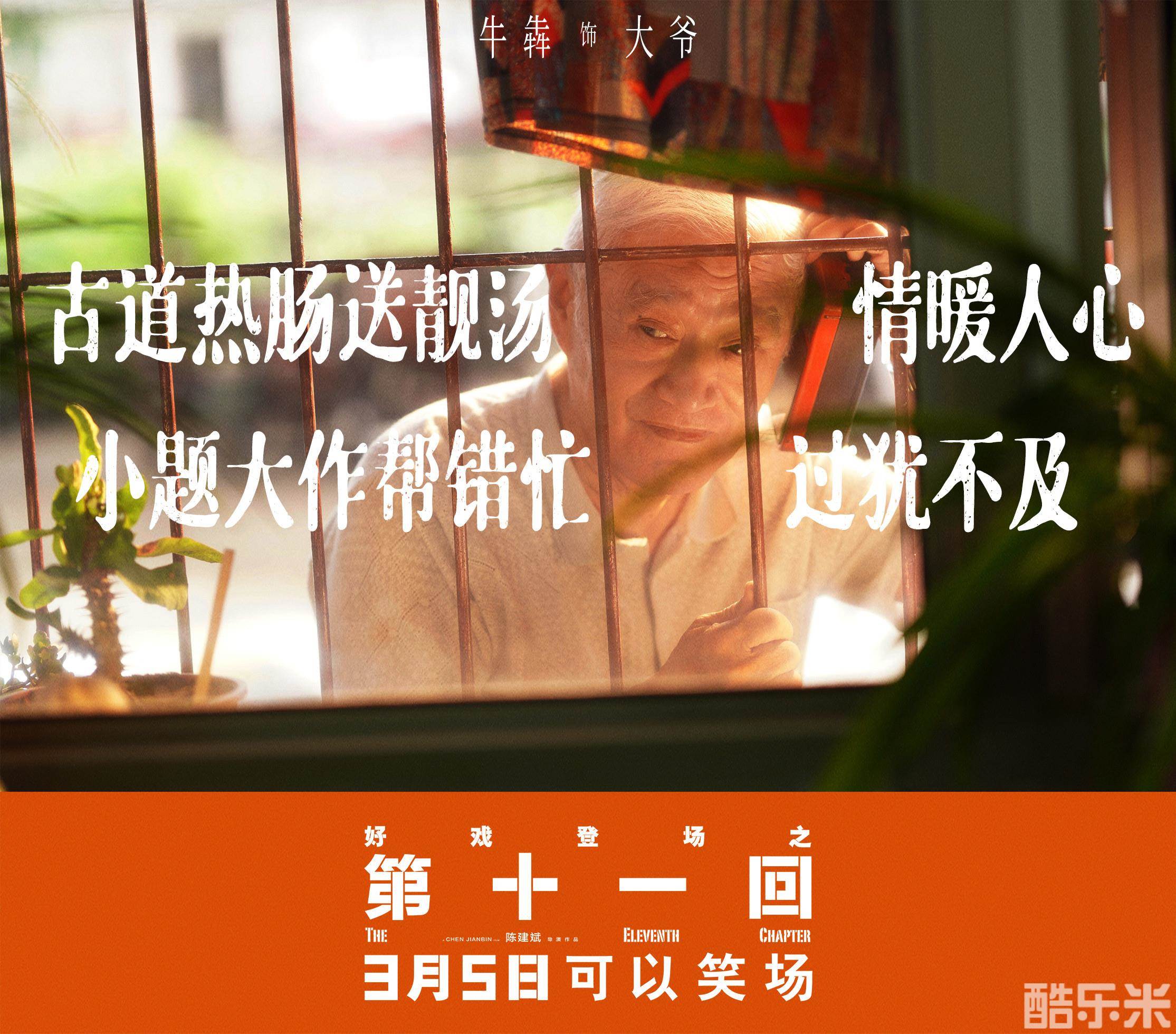 第十一回
