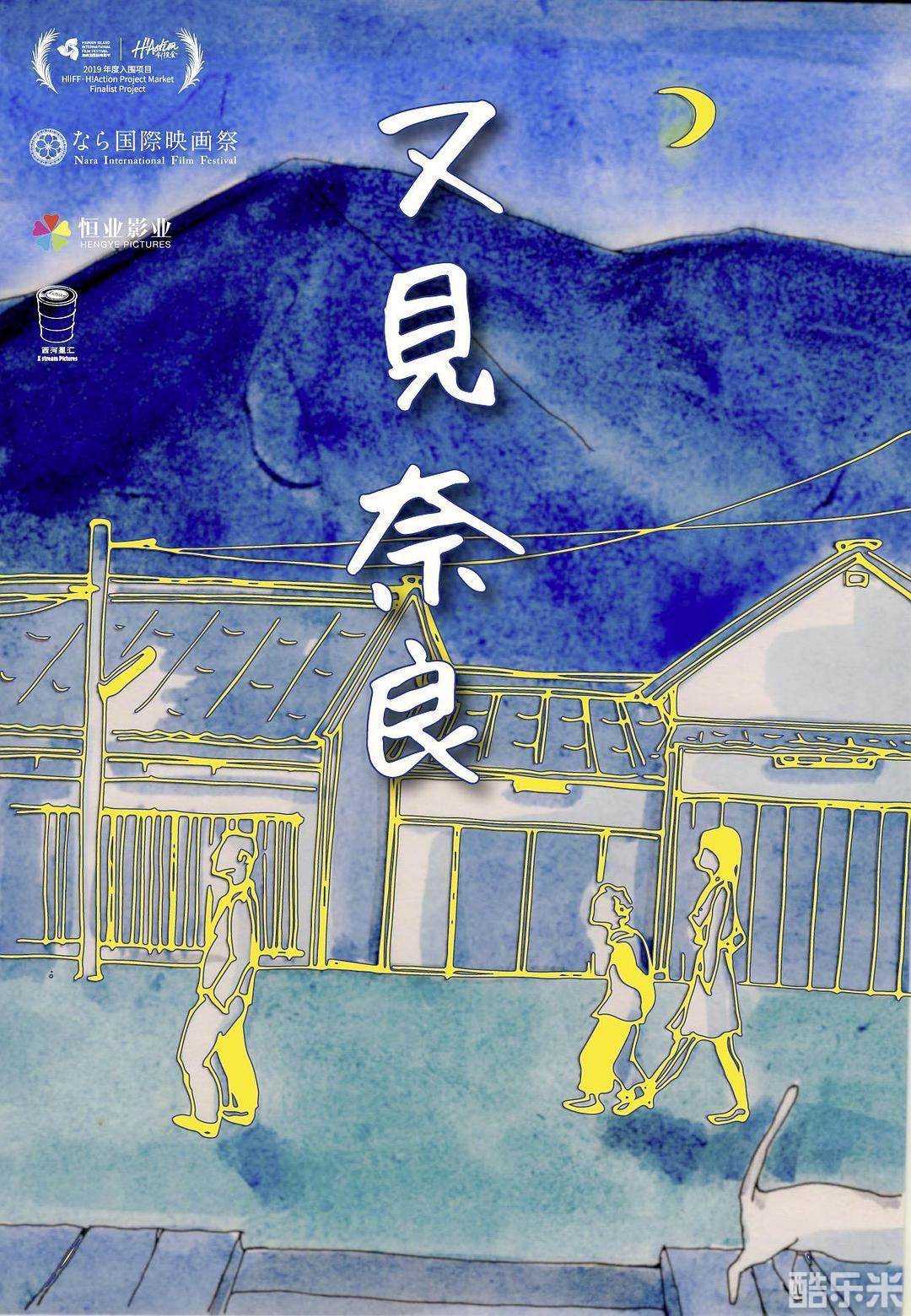 又见奈良