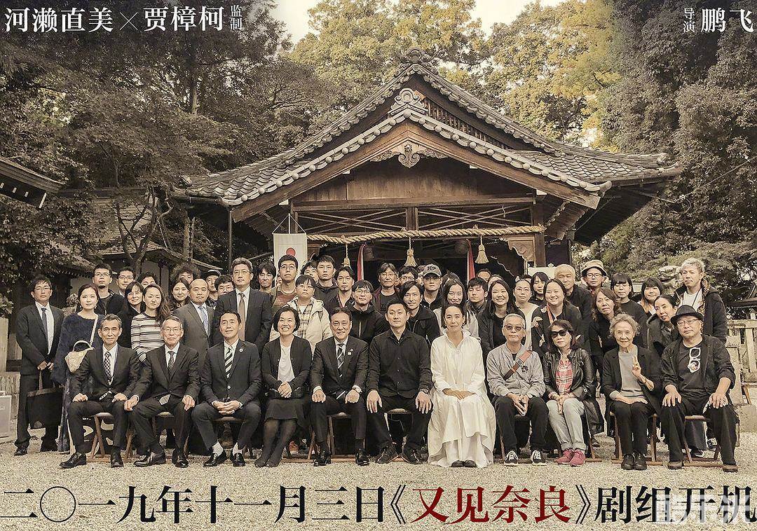又见奈良