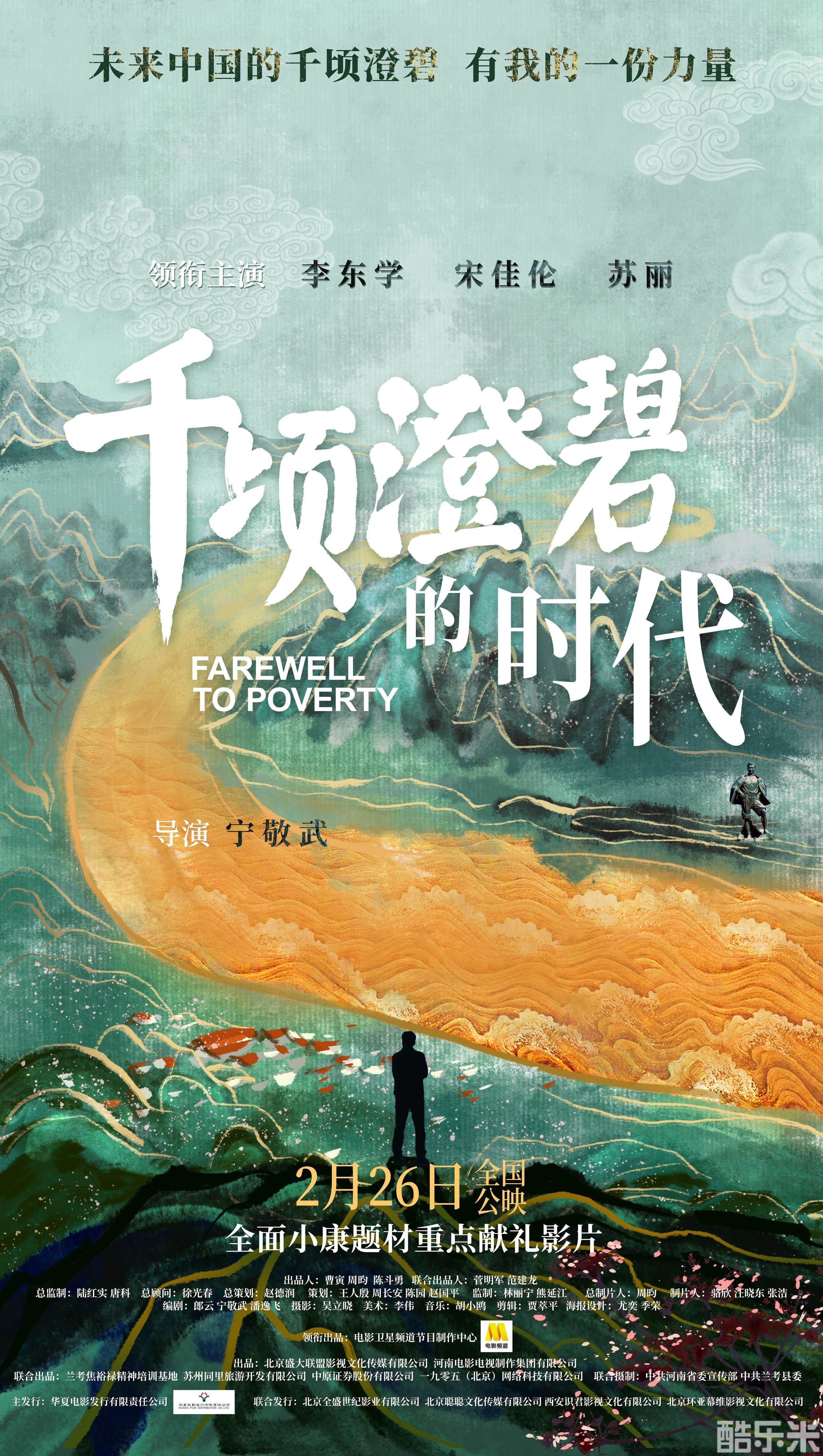 千顷澄碧的时代