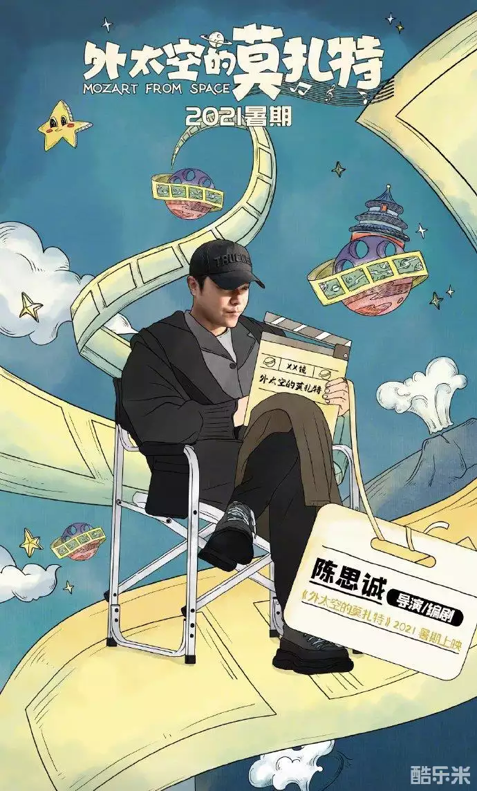 外太空的莫扎特