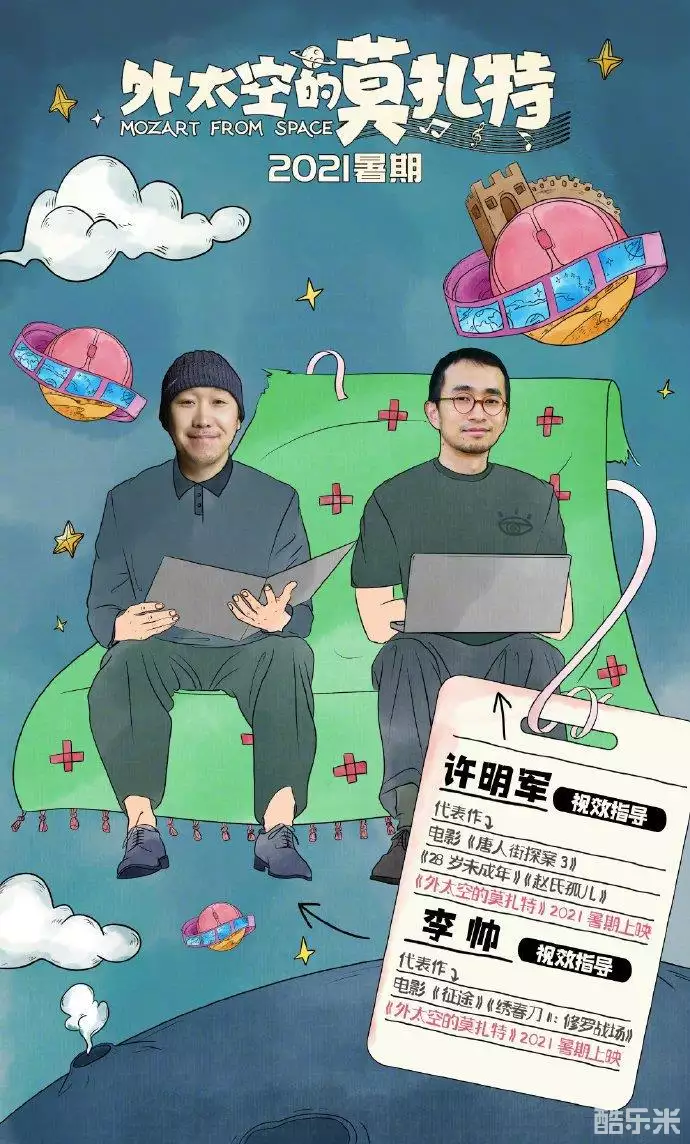 外太空的莫扎特