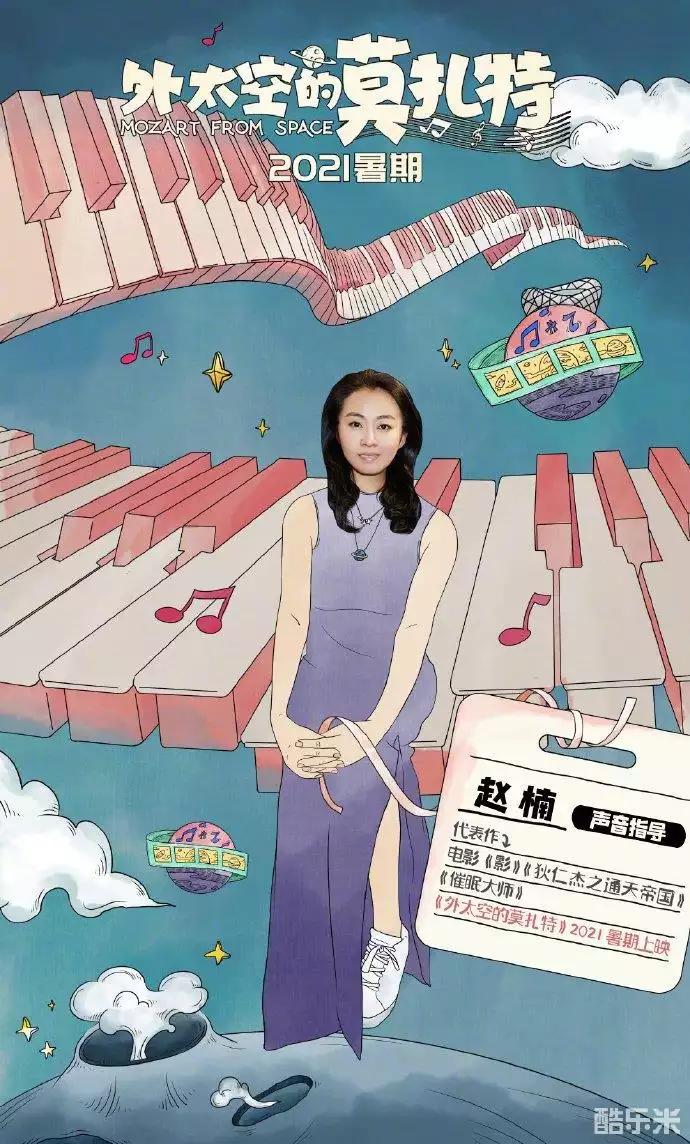 外太空的莫扎特