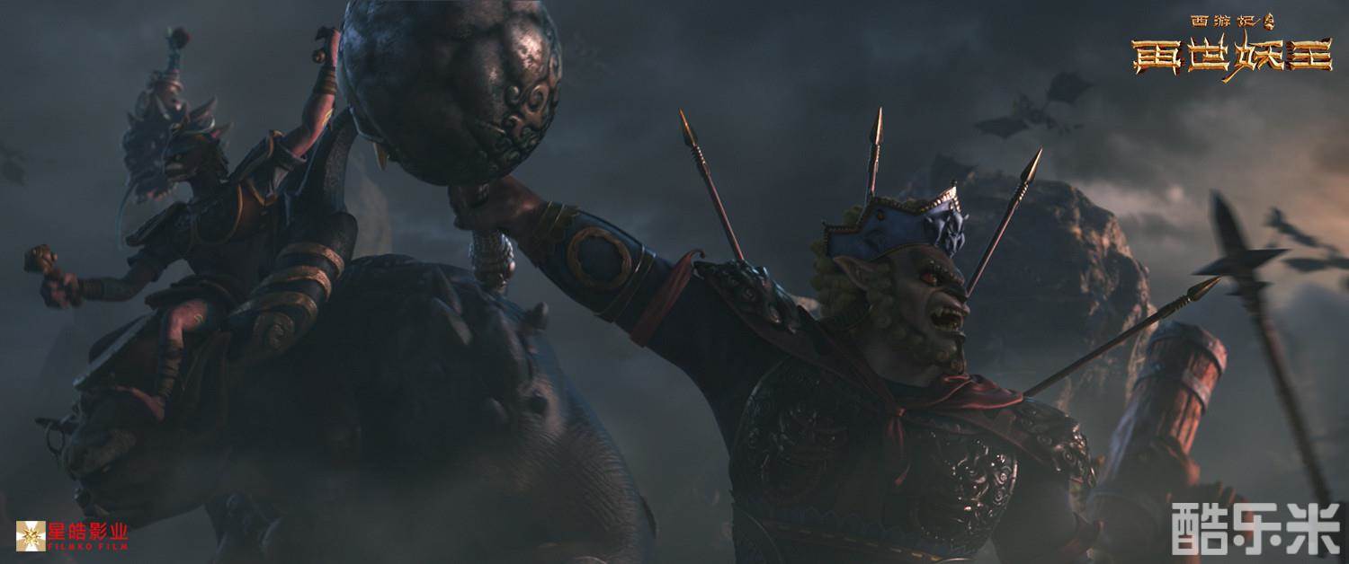 西游记之再世妖王