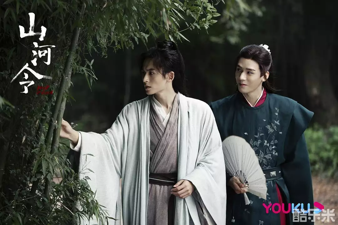 山河令