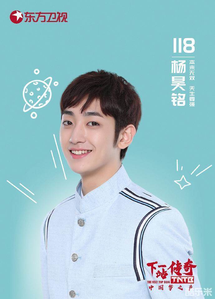 杨昊铭
