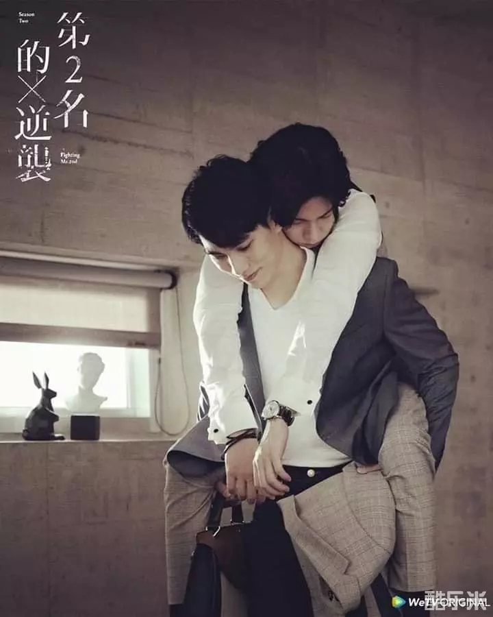 第二名的逆袭