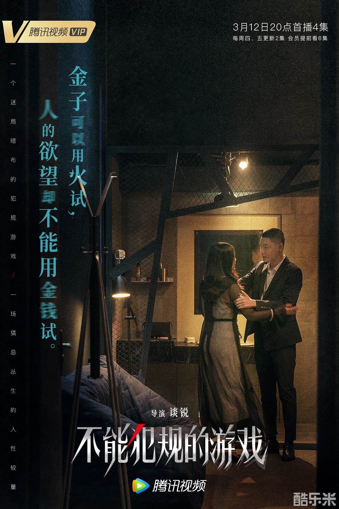 不能犯规的游戏