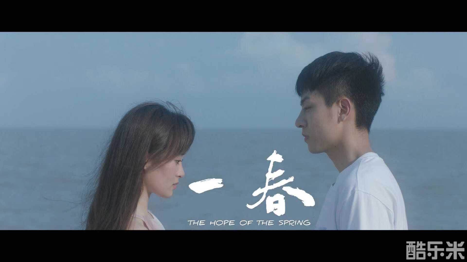 一春