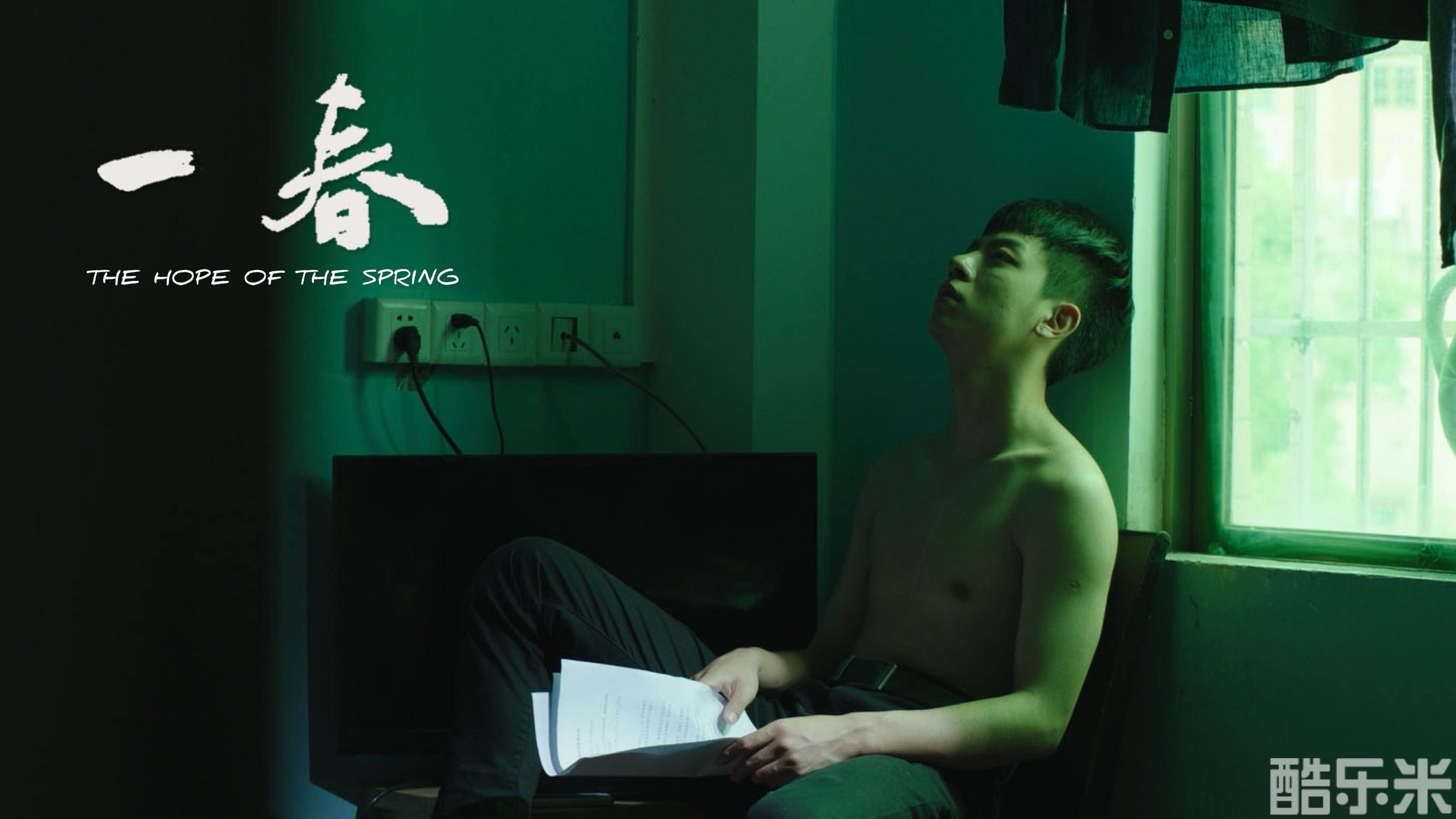 一春