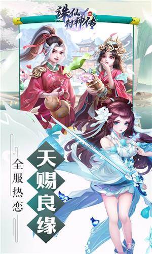 诛仙封神传
