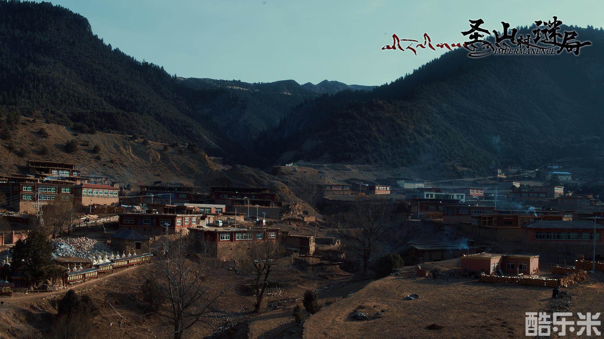 圣山村谜局
