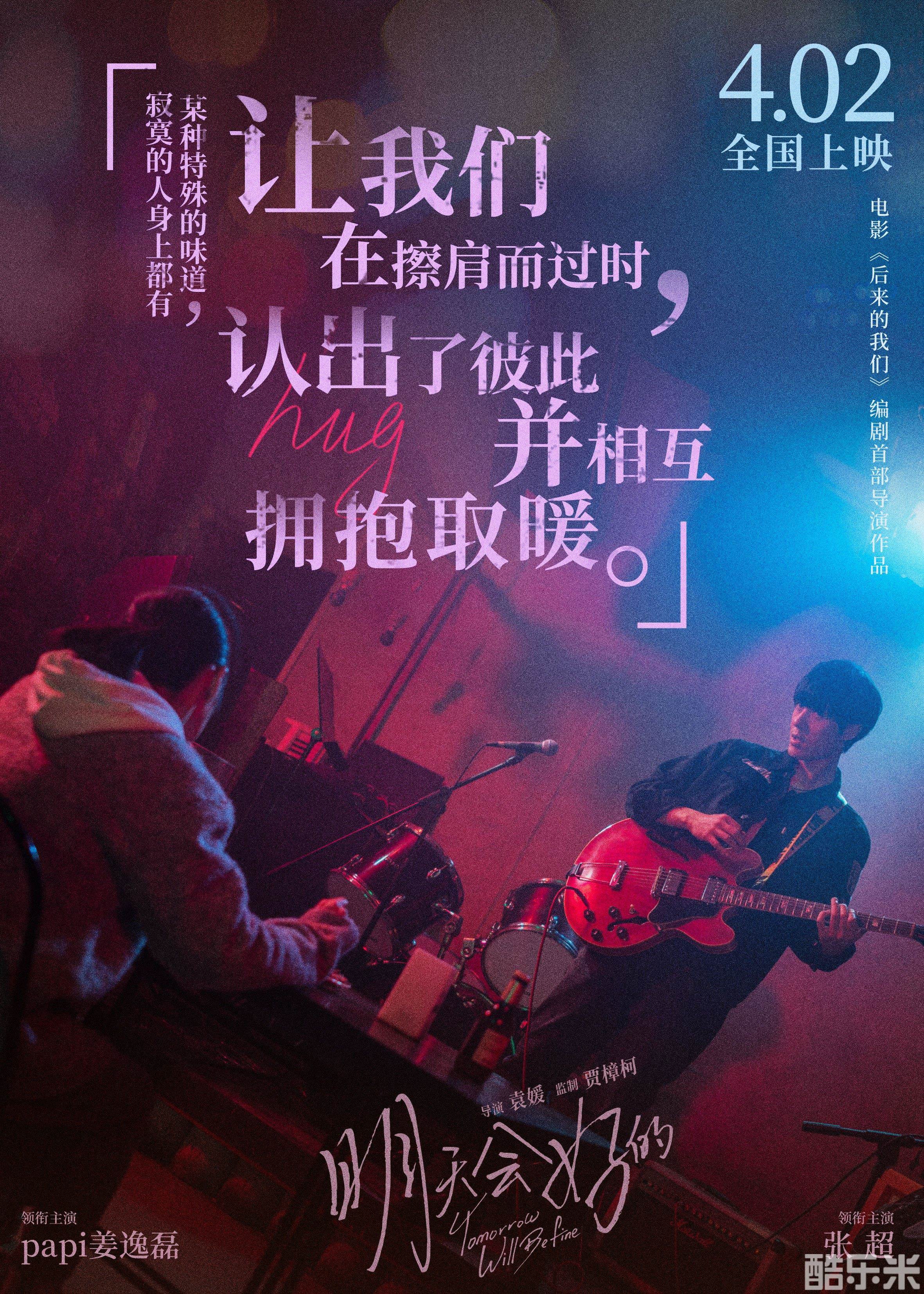 明天会好的