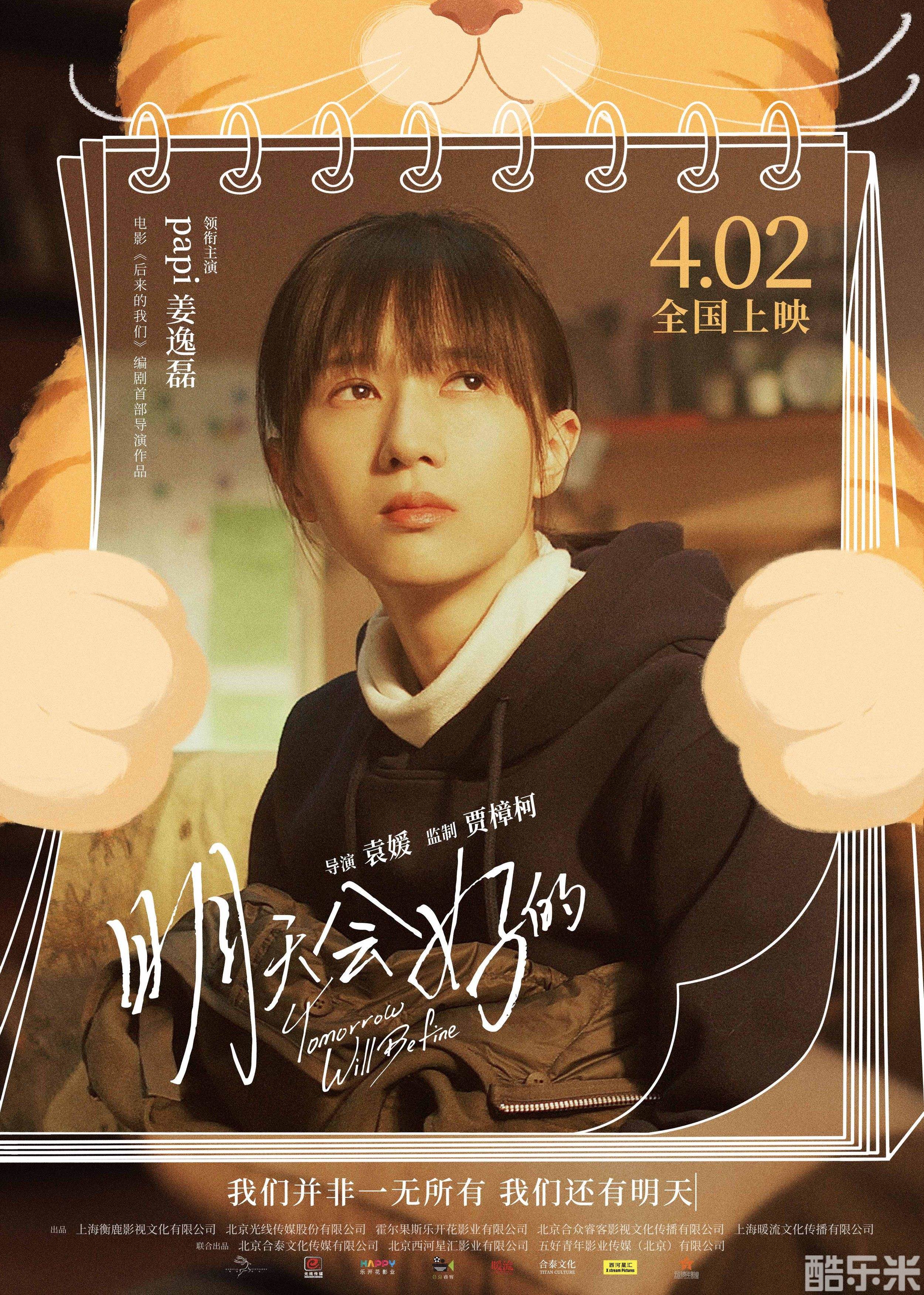 明天会好的