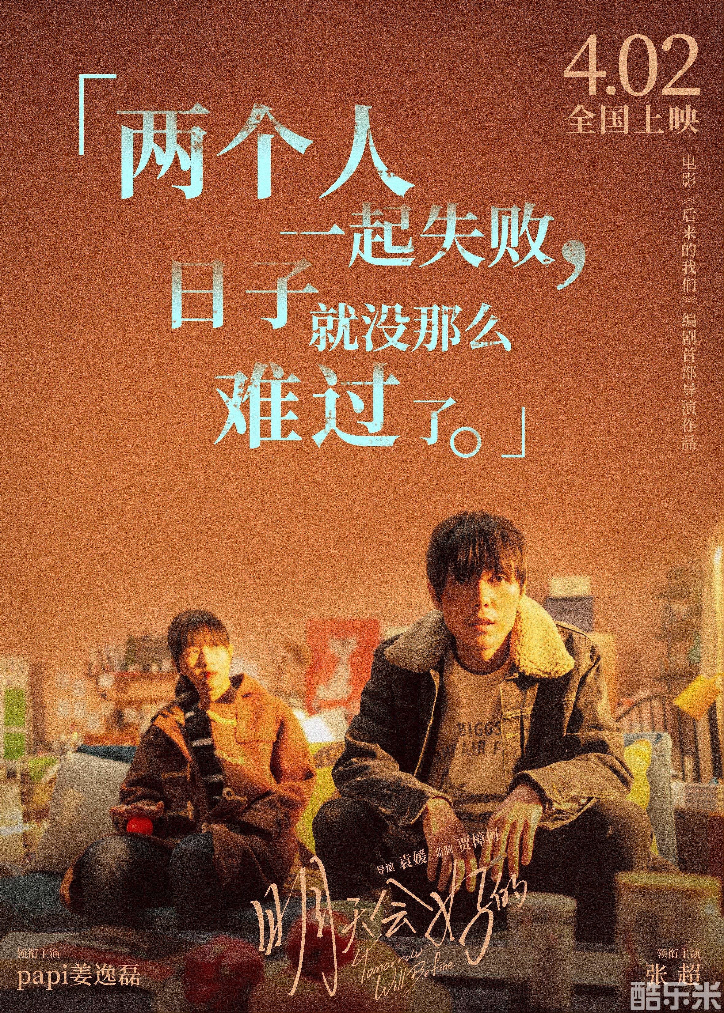 明天会好的