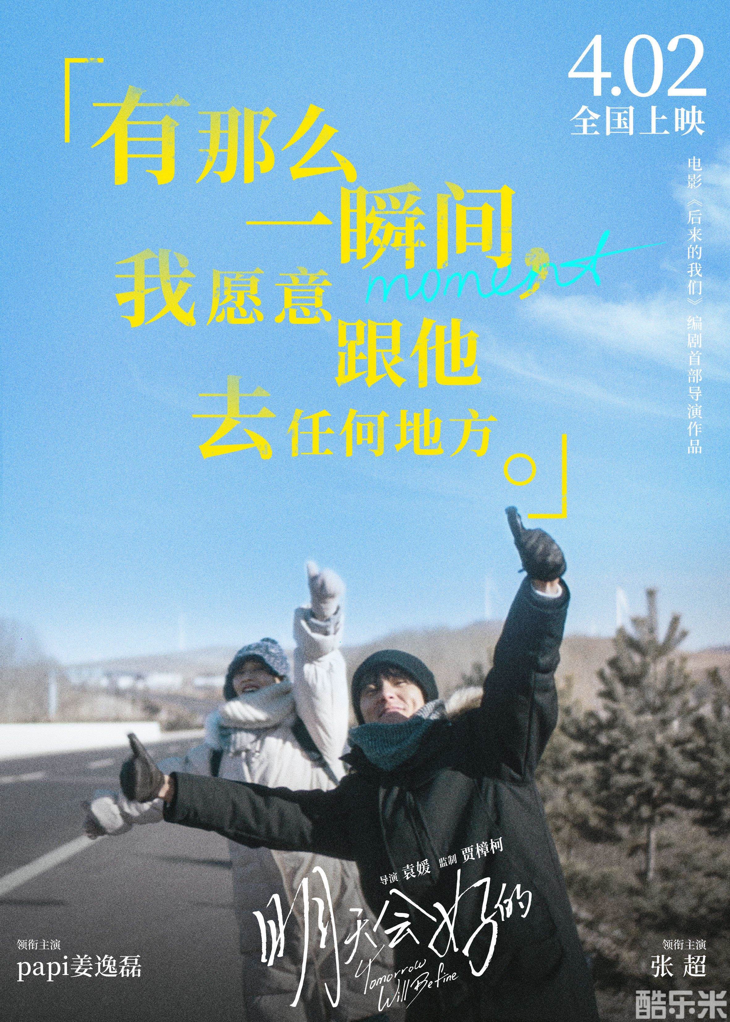 明天会好的