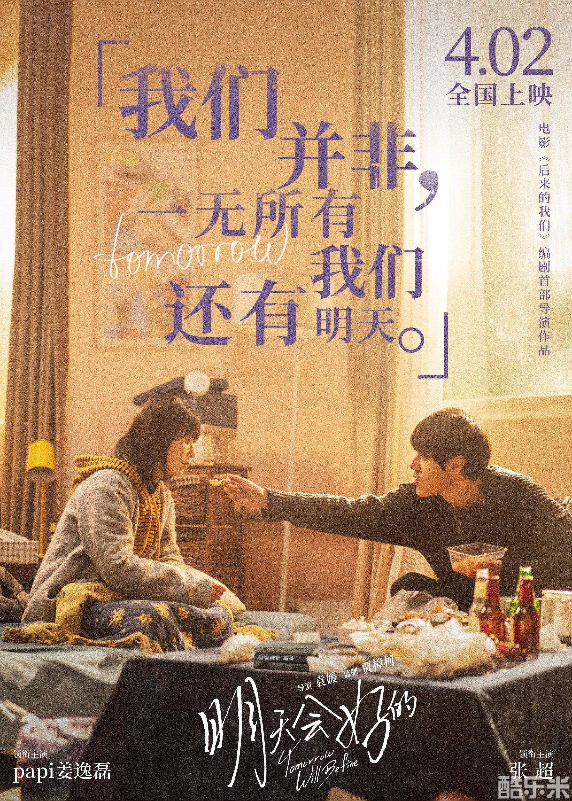 明天会好的