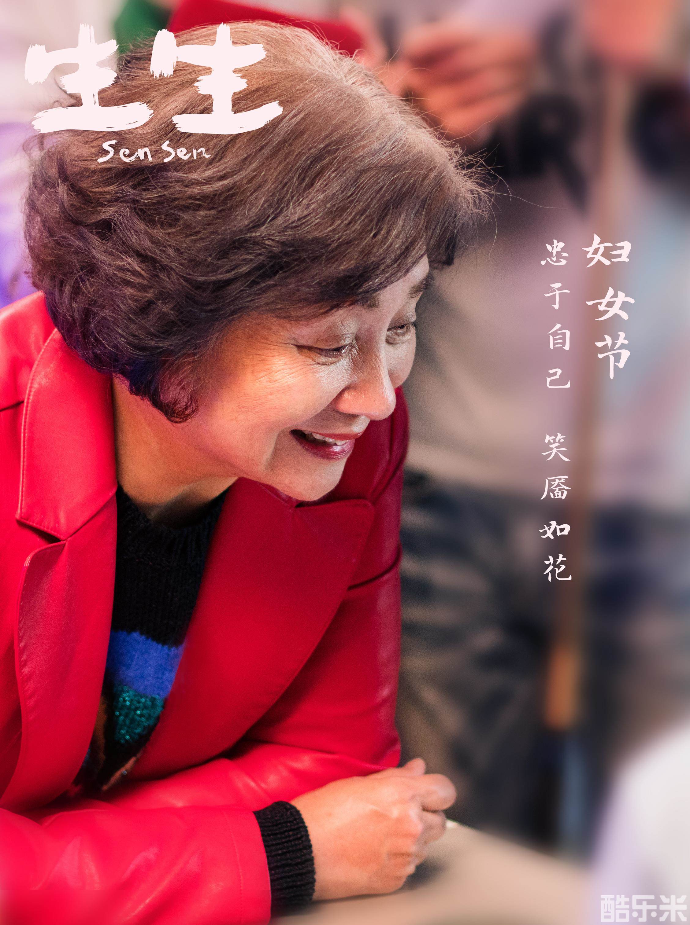 生生