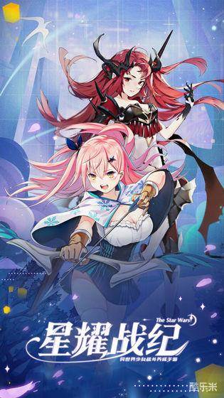 星耀战纪