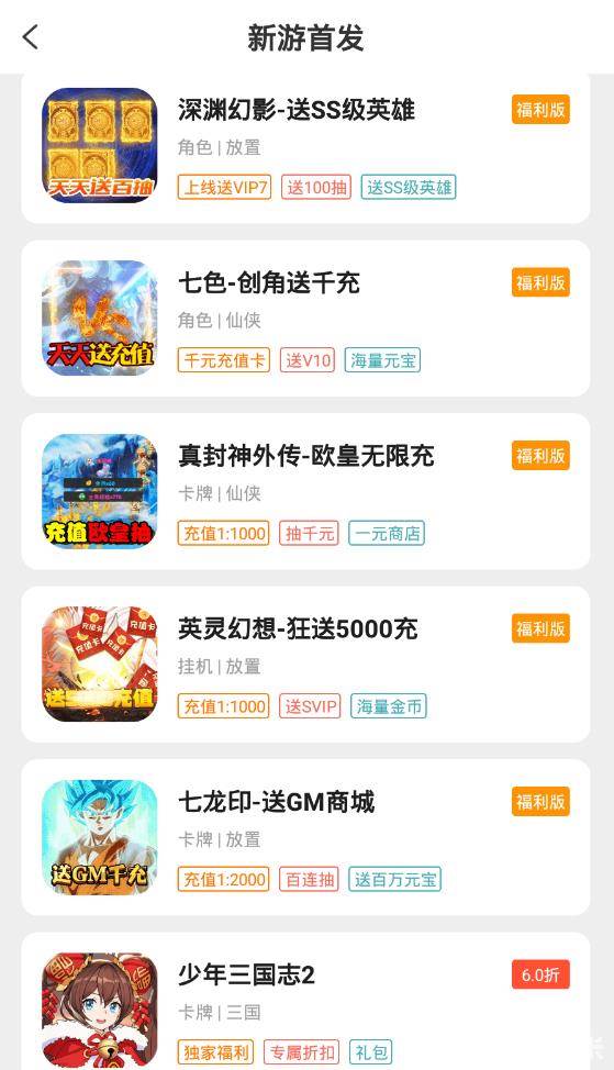 上上手游福利盒子