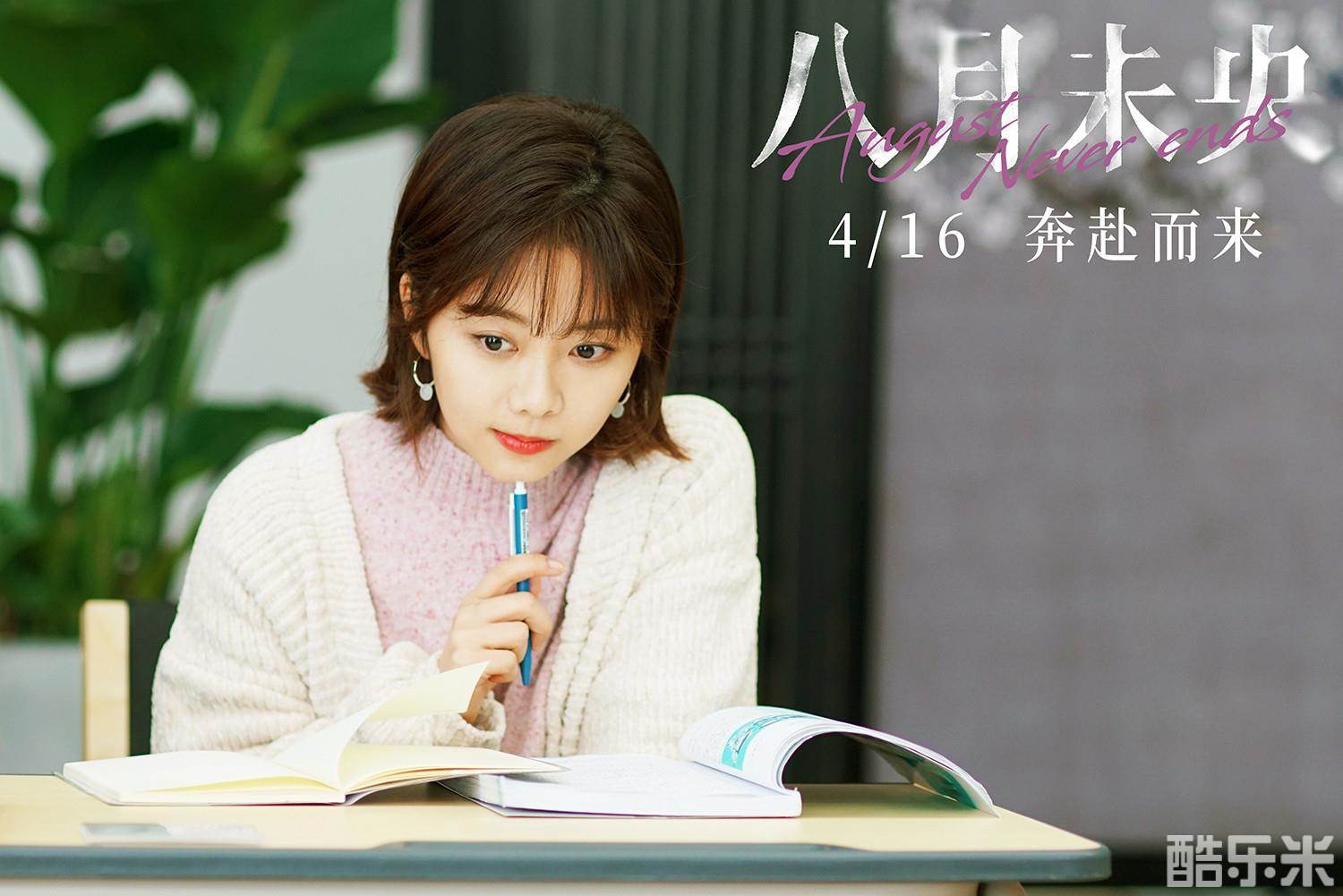 八月未央