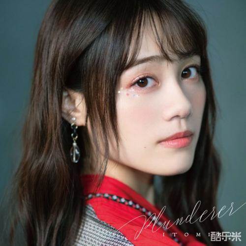伊藤美来