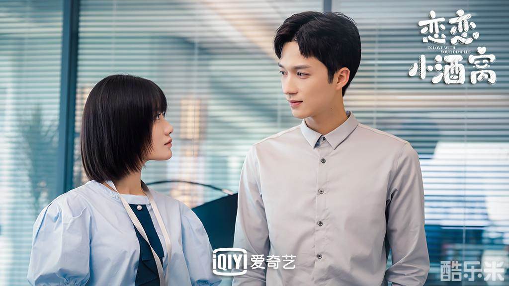 恋恋小酒窝