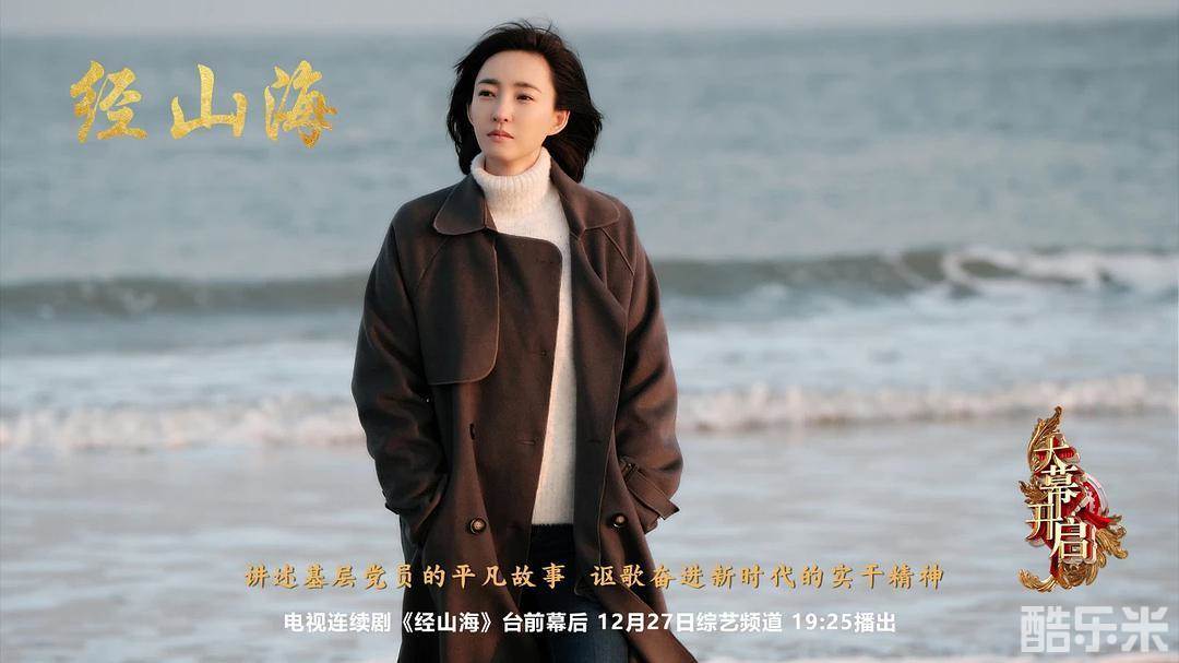 经山历海