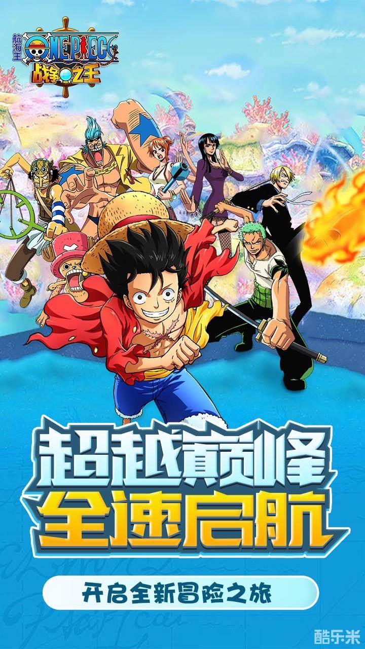 航海王：战争之王