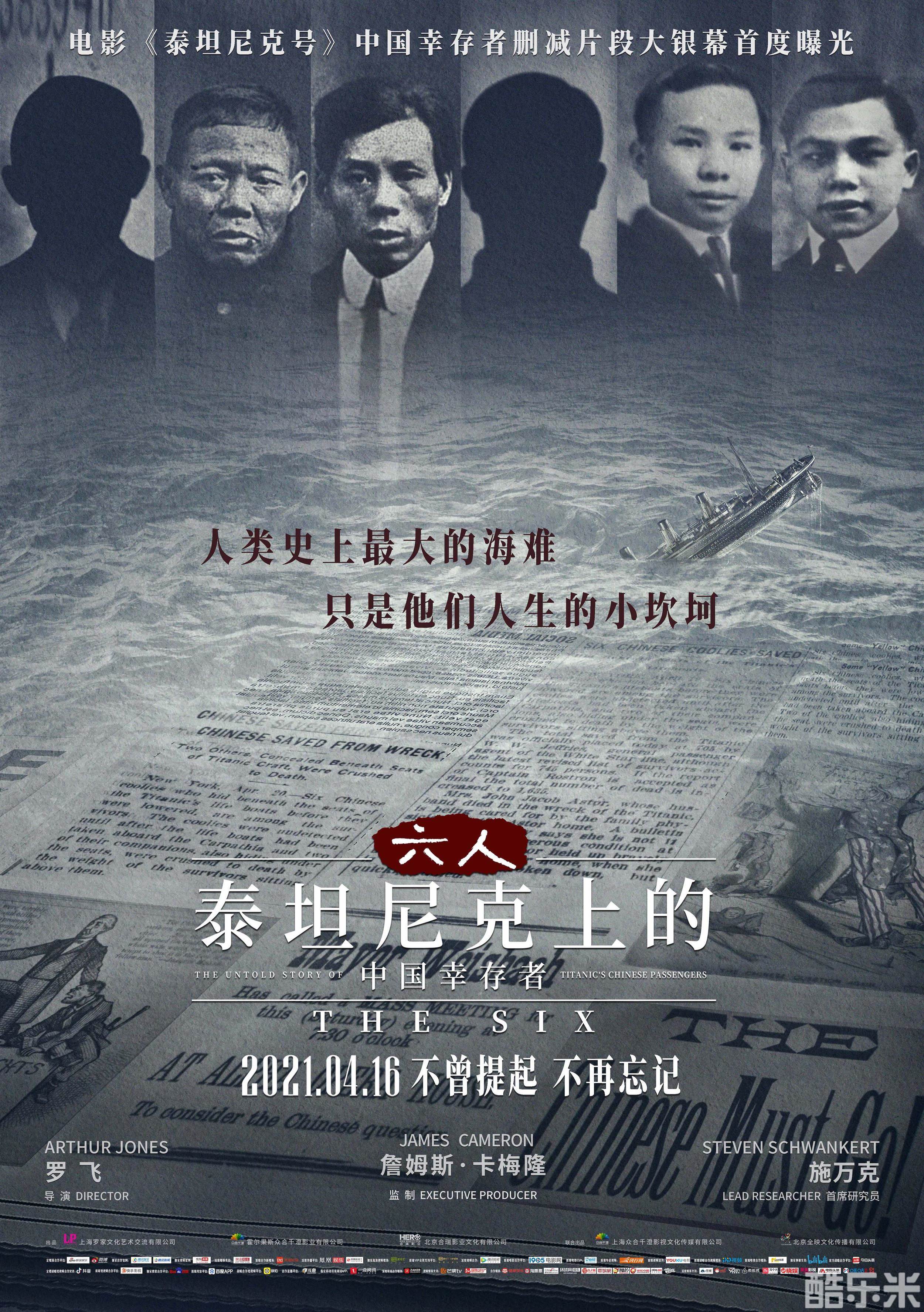 六人-泰坦尼克上的中国幸存者