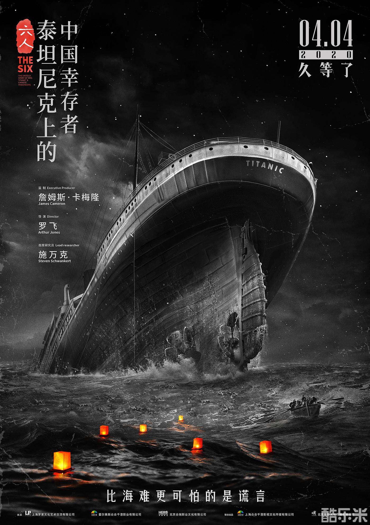 六人-泰坦尼克上的中国幸存者