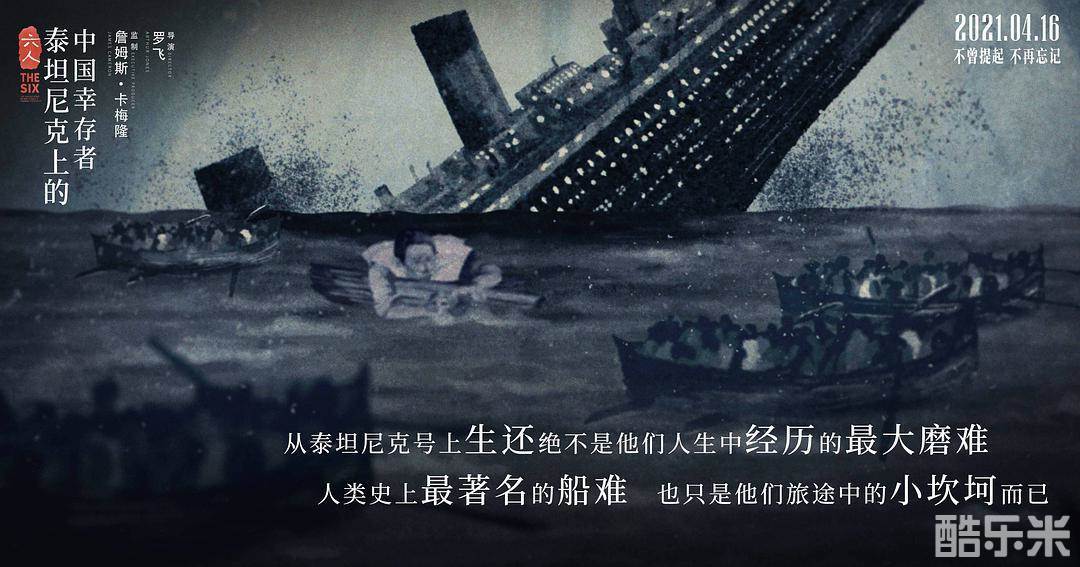 六人-泰坦尼克上的中国幸存者