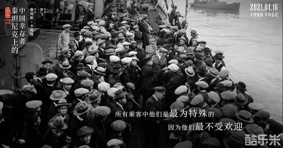 六人-泰坦尼克上的中国幸存者