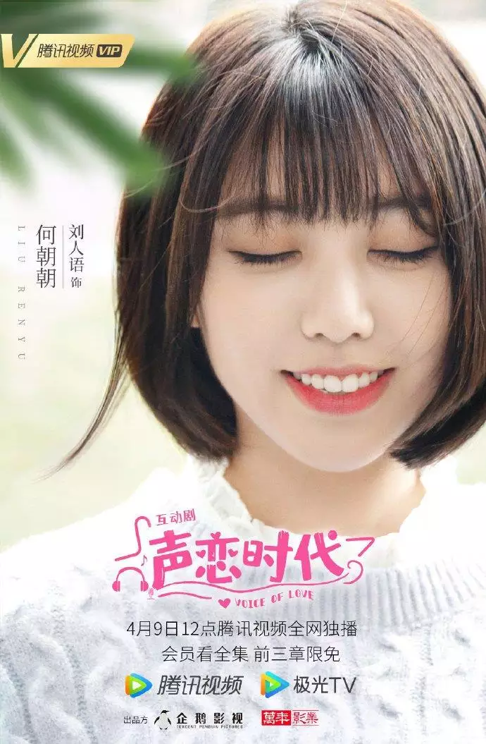 声恋时代